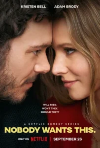 Никто этого не хочет (сериал 2024)